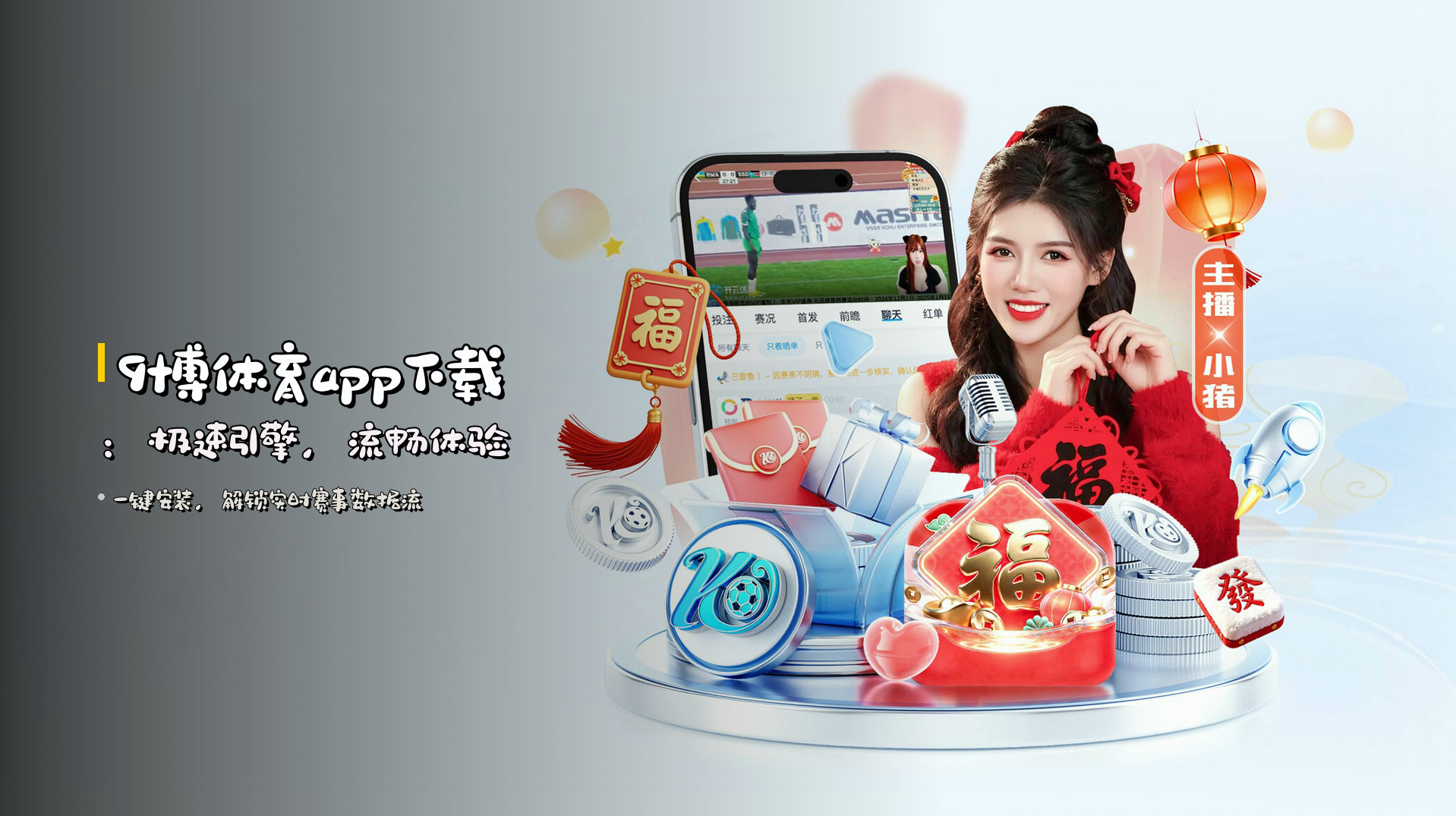 9博体育app下载：极速引擎，流畅体验