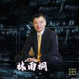 林雨桐